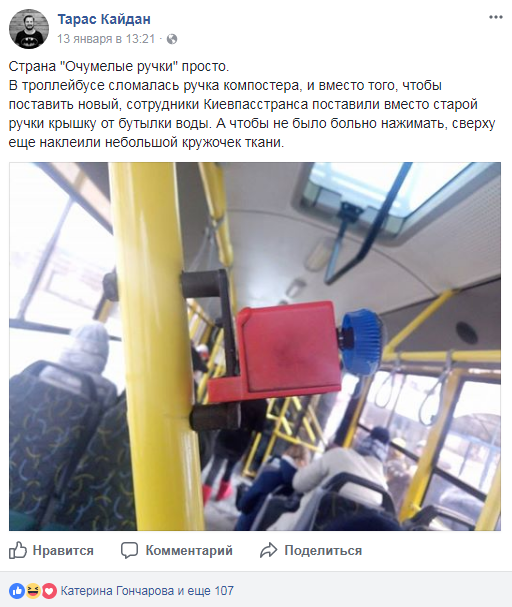 "Країна "Очманілі ручки": в київському тролейбусі здивували креативним рішенням (фото)